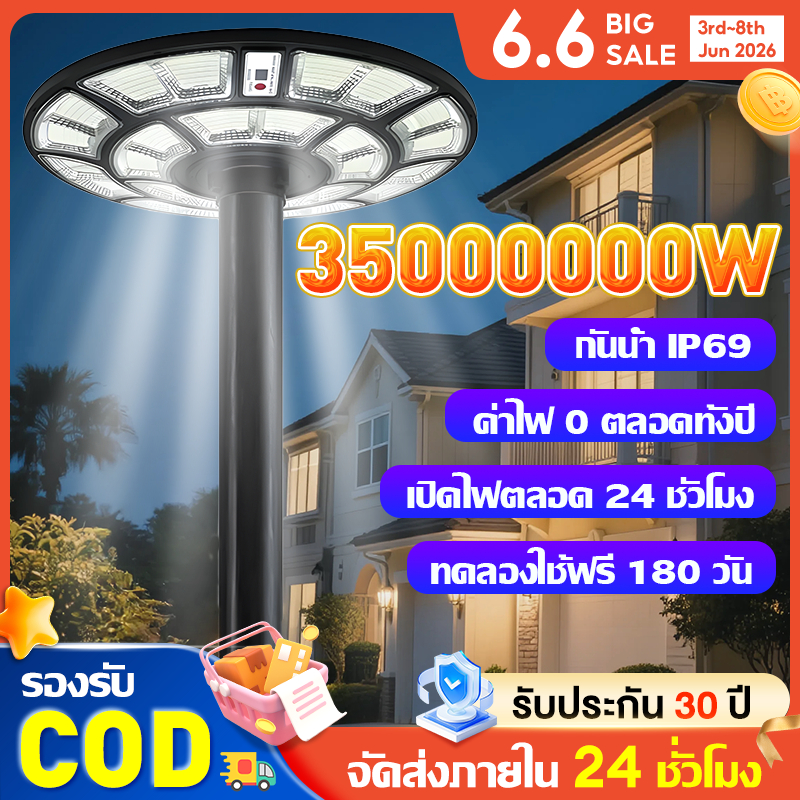 💡รับประกัน30ปี💡ไฟโซล่าเซลล์ UFOไฟถนน Solar Light ไฟถนนยูเอฟโอ 35000000W IP69 กันน้ำป้องกันฟ้าผ่า ไฟถนน LED โซล่าเซลล์