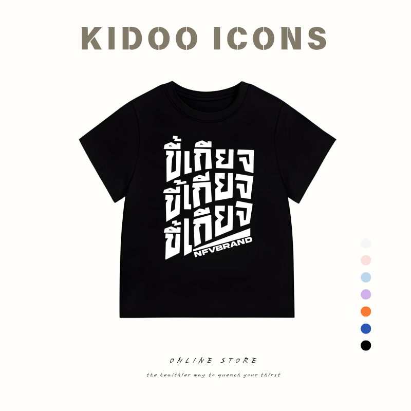 KIDOO ICONS เสื้อยืดเด็กผู้หญิง คอกลม ฤดูร้อน ทรงหลวม สไตล์ลำลอง ลายตัวอักษร ผ้านุ่ม ยืดหยุ่น ผ้าฝ้ายแท้ 100% #A01+5579
