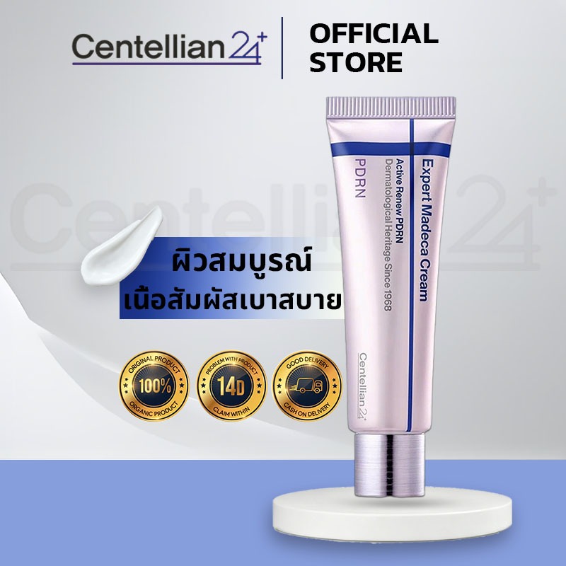 Centellian24 Expert Madeca Cream Active Renew PDRN 50ml ครีมกู้ผิวผสานสารสกัดพีดีอาร์เอ็น เนื้อครีมนุ่มละมุน ผิวแพ้ง่ายใช้ได้