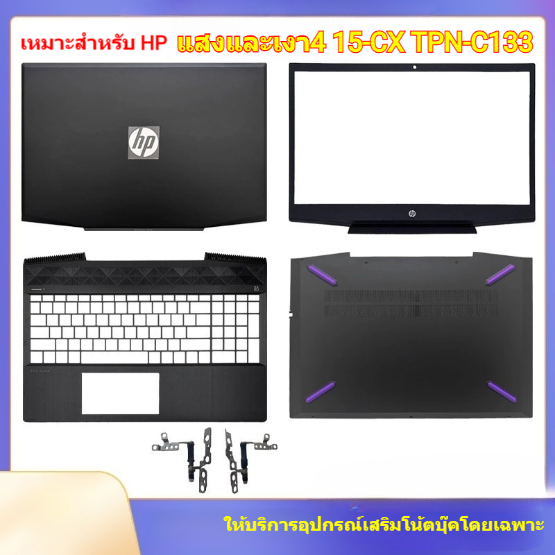 เหมาะสําหรับ HP Light Shadow Fairy 4 15-CX TPN-C133 A Shell B Shell C Shell D Shell หน้าจอแกนโน้ตบุ๊ค
