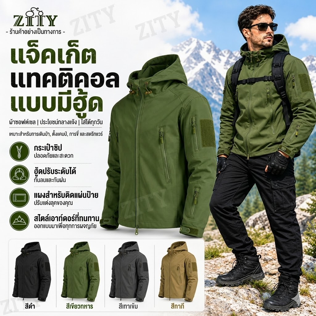 ZITY เสื้อแจ็คเก็ตมีฮู้ดสไตล์ทหาร เสื้อแจ็คเก็ตซอฟต์เชลล์แทคติคัล สำหรับเดินทางและแคมป์ปิ้ง