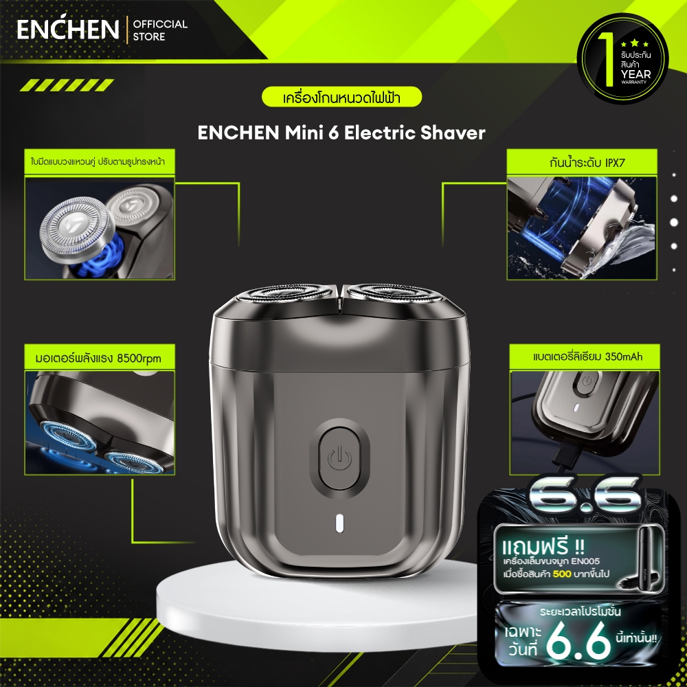 ENCHEN Mini Electric Shaver Mini 6 เครื่องโกนหนวด เครื่องโกนหนวดไฟฟ้า เครื่องโกนหนวดกันน้ำ เครื่องโกนหนวดขนาดพกพา กันน้ำได้ทั้งตัว ใช้โกนได้ทั้งแบบเปียกและแห้ง รับประกันสินค้า 1 ปี
