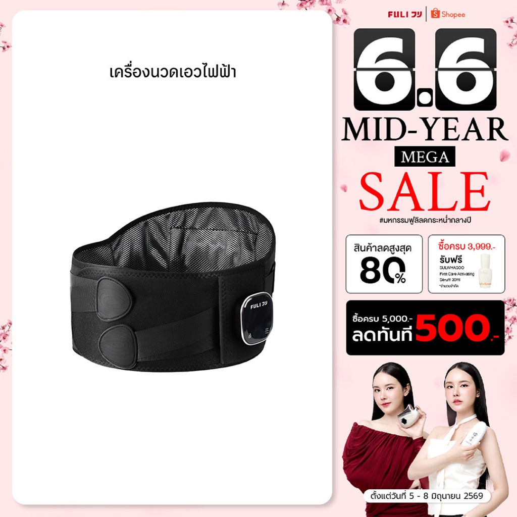 FULI เครื่องนวดเอว ไฟฟ้า แก้ปวดหลัง ปวดเอว ออฟฟิศซินโดรม ผ่อนคลาย เครื่องนวดหลัง | Waist Massager [ผ่อน 0%] *รุ่นใหม่*
