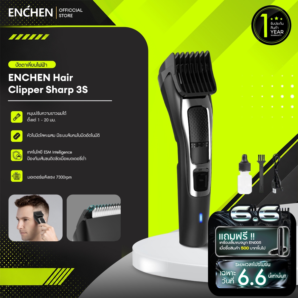 ENCHEN Hair Clipper Sharp 3S เครื่องตัดผมไร้สาย ปัตตาเลี่ยนไฟฟ้า การใช้งานแบตเตอรี่ประมาณ 120 นาที Hair Clipper ปัตตาเลี่ยนพร้อมรองหวี สินค้ารับประกัน 1 ปี