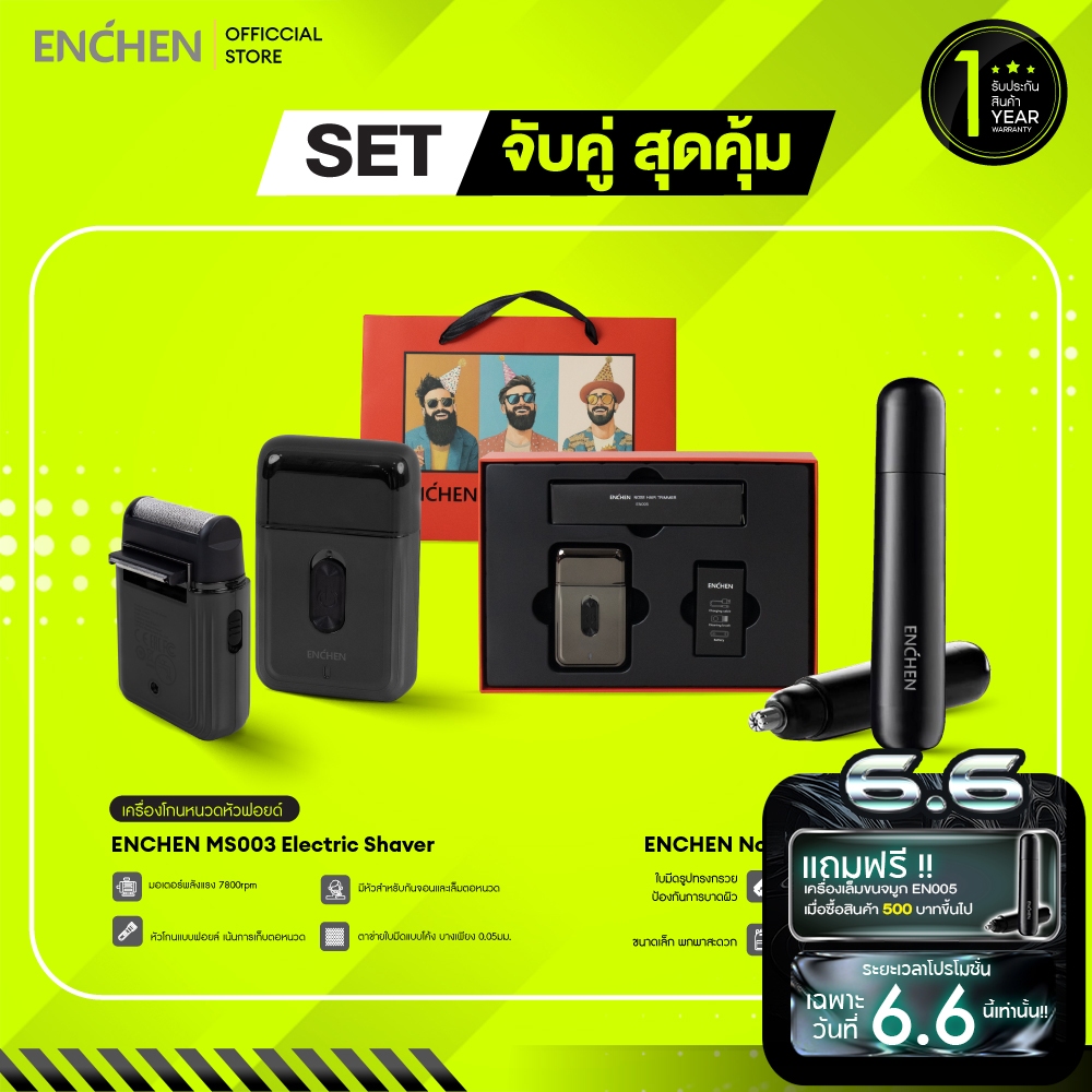 GIFT SET ชุดของขวัญ ENCHEN MS003 Portable Mini Shaver เครื่องโกนหนวดไฟฟ้า และ ENCHEN Nose & Ear Hair Trimmer เครื่องตัดขนจมูก ที่ตัดขนจมูก