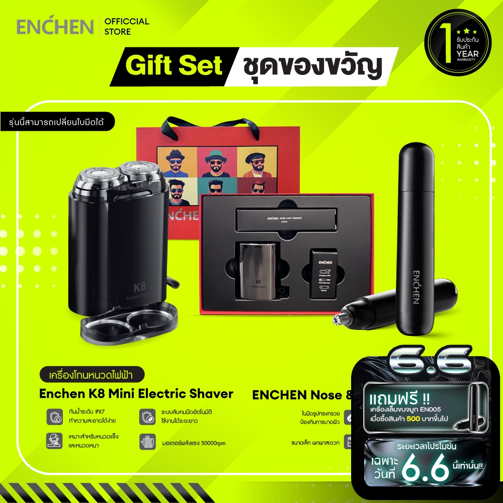 GIFT SET ชุดของขวัญ Enchen K8 Mini Electric Shaver เครื่องโกนหนวดไฟฟ้า , Enchen Nose & Ear Hair Trimmer เครื่องเลมขนจมูก ที่ตัดขนจมูก