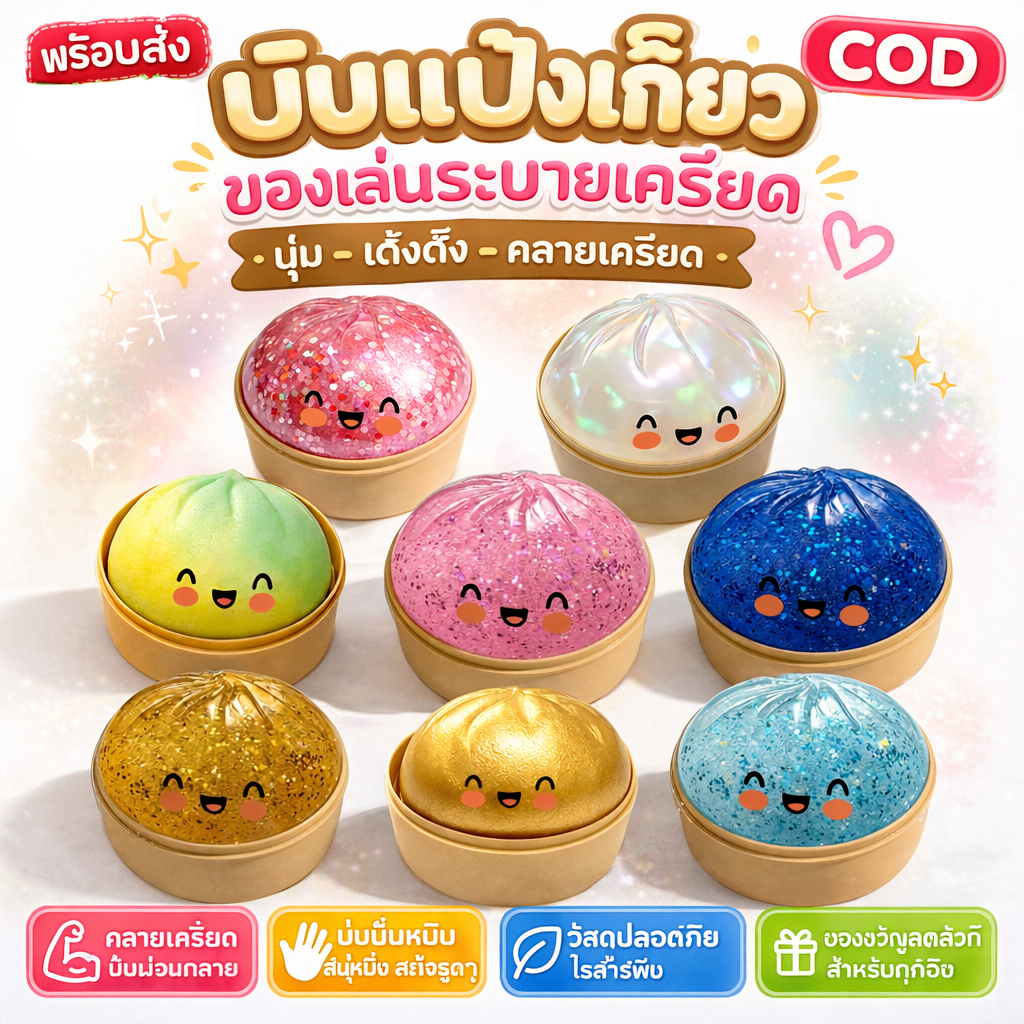 ขนาดใหญ่ 8.5 ซม | สกุชชี่เกี๊ยวซ่ากากเพชร ของเล่นบีบมือแก้เครียด นุ่มนิ่ม สโลว์ ของเล่นเด็กผู้หญิง COD