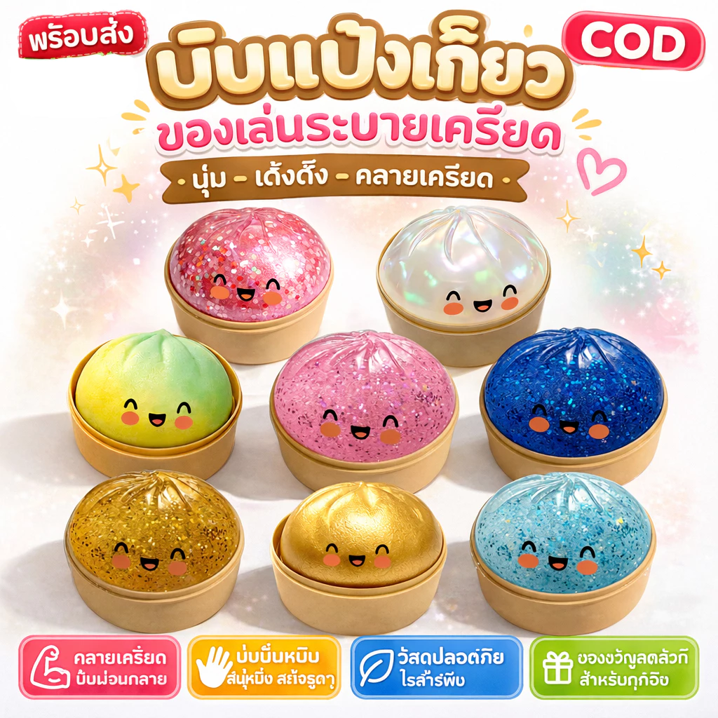 ขนาดใหญ่ 8.5 ซม | สกุชชี่เกี๊ยวซ่ากากเพชร ของเล่นบีบมือแก้เครียด นุ่มนิ่ม สโลว์ ของเล่นเด็กผู้หญิง COD