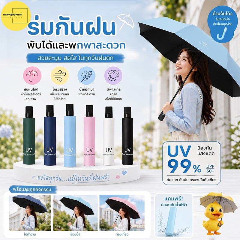ร่มอัตโนมัติ UPF50+ กันแดดกันฝน น้ำหนักเบา 100% ร่มกันแดด กันแสง พกพาสะดวก น้ำหนักเบา ระบบเปิด-ปิดออโต้