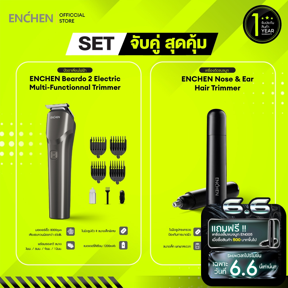 ENCHEN Beardo 2 Electric Multi-Functionnal Trimmer ปัตตาเลี่ยนไฟฟ้า และ Enchen Nose & Ear Hair Trimmer เครื่องตัดขนจมูก ที่ตัดขนจมูก