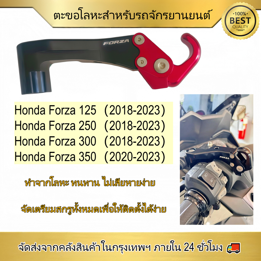 【ส่งจากไทย】ตะขอแขวนหมวกกันน็อค Forza125-750 CNC อลูมิเนียมอัลลอยด์ พร้อมสกรู ติดตั้งง่าย ไม่ต้องเจาะ ดำ-แดง