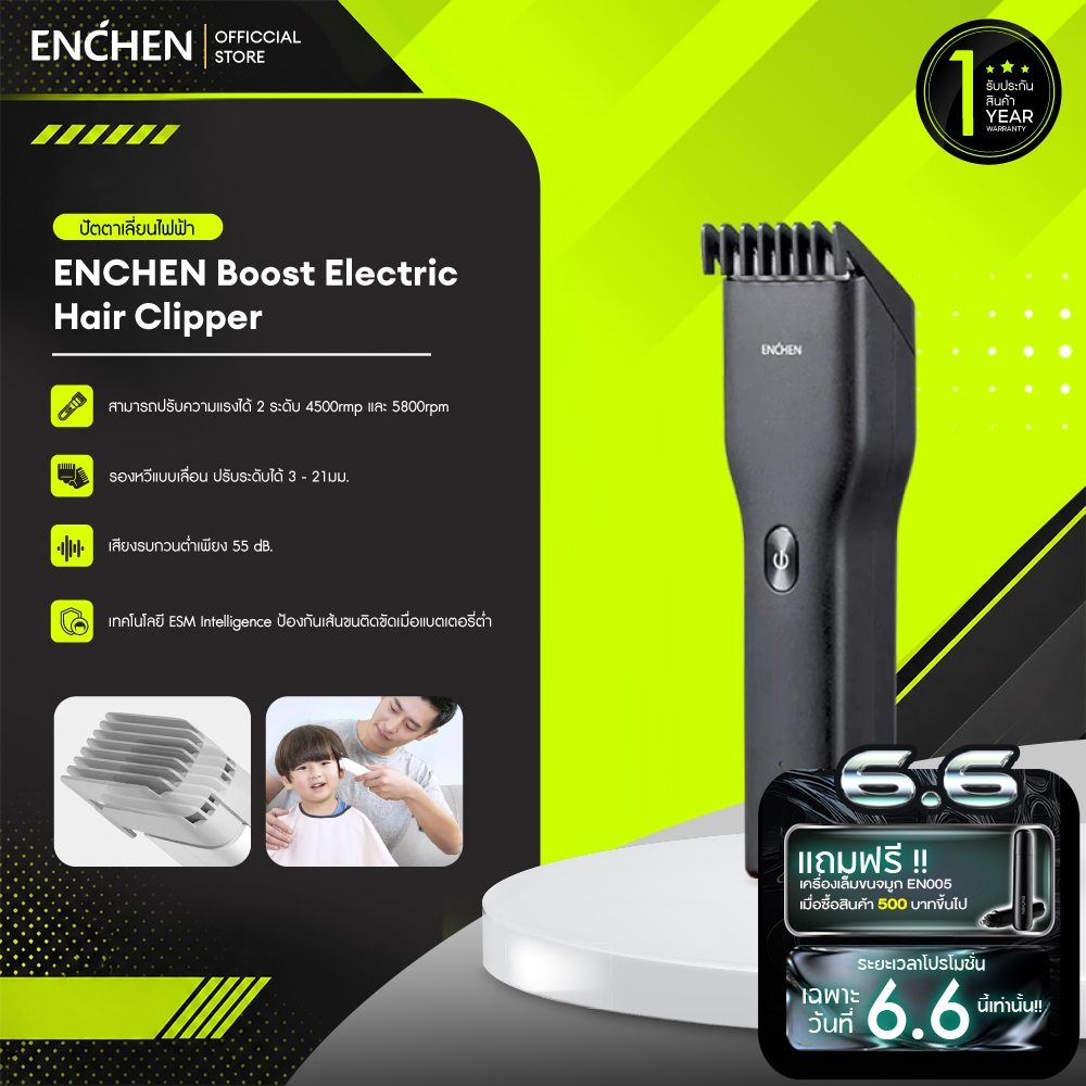 ENCHEN Boost Electric Hair Clipper ปัตตาเลี่ยนไฟฟ้า ปัตตาเลี่ยนไร้สาย ชาร์จ USB ปัตตาเลี่ยนตัดผม ปัตตาเลี่ยนเสียงรบกวนต่้ำ ปัตตาเลี่ยนเสียงเบา ที่ตัดผม ปัตตาเลี่ยนพร้อมรองหวี สินค้ารับประกัน 1 ปี