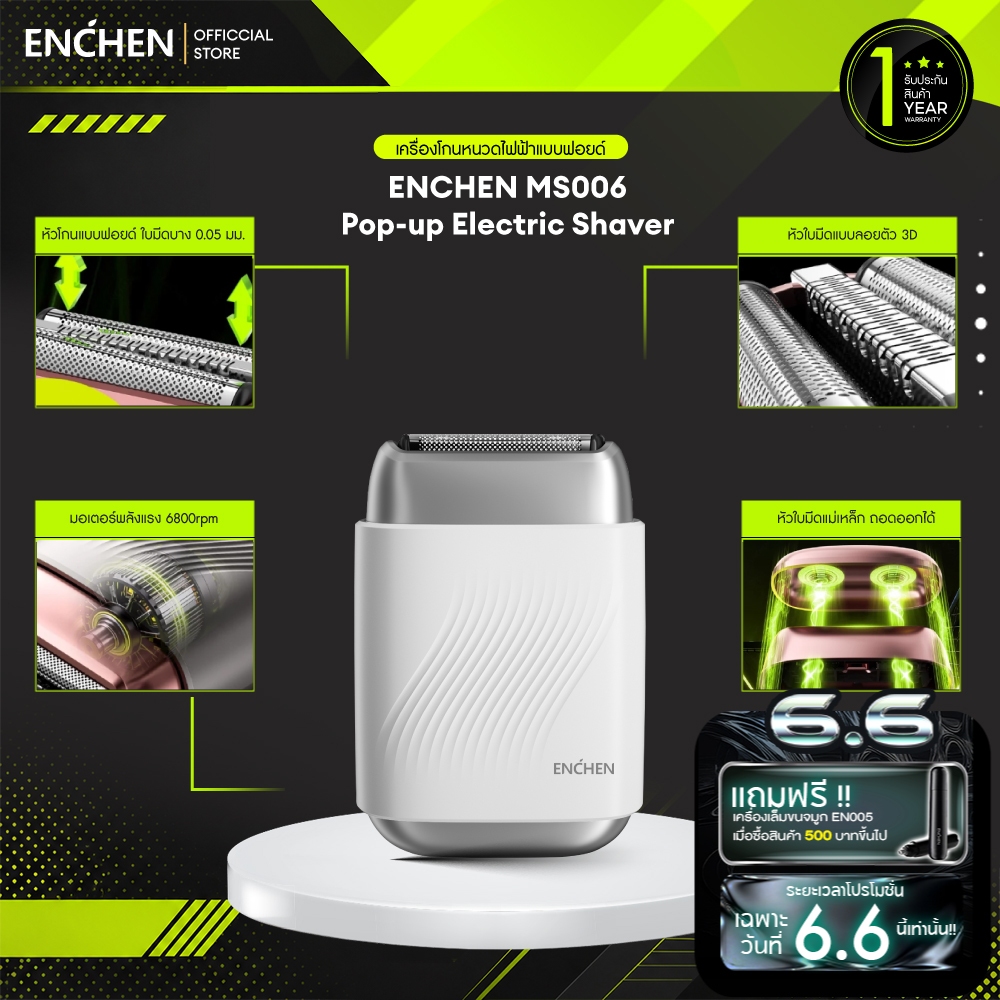 ENCHEN MS006 สีขาว เครื่องโกนหนวดหัวโกนแบบฟอยด์ เครื่องโกนหนวดไฟฟ้าแบบป๊อปอัพ เหมาะสำหรับการเก็บตอหนวดให้เนียบ กันน้ำระดับ IPX7 สินค้ารับประกัน 1 ปี