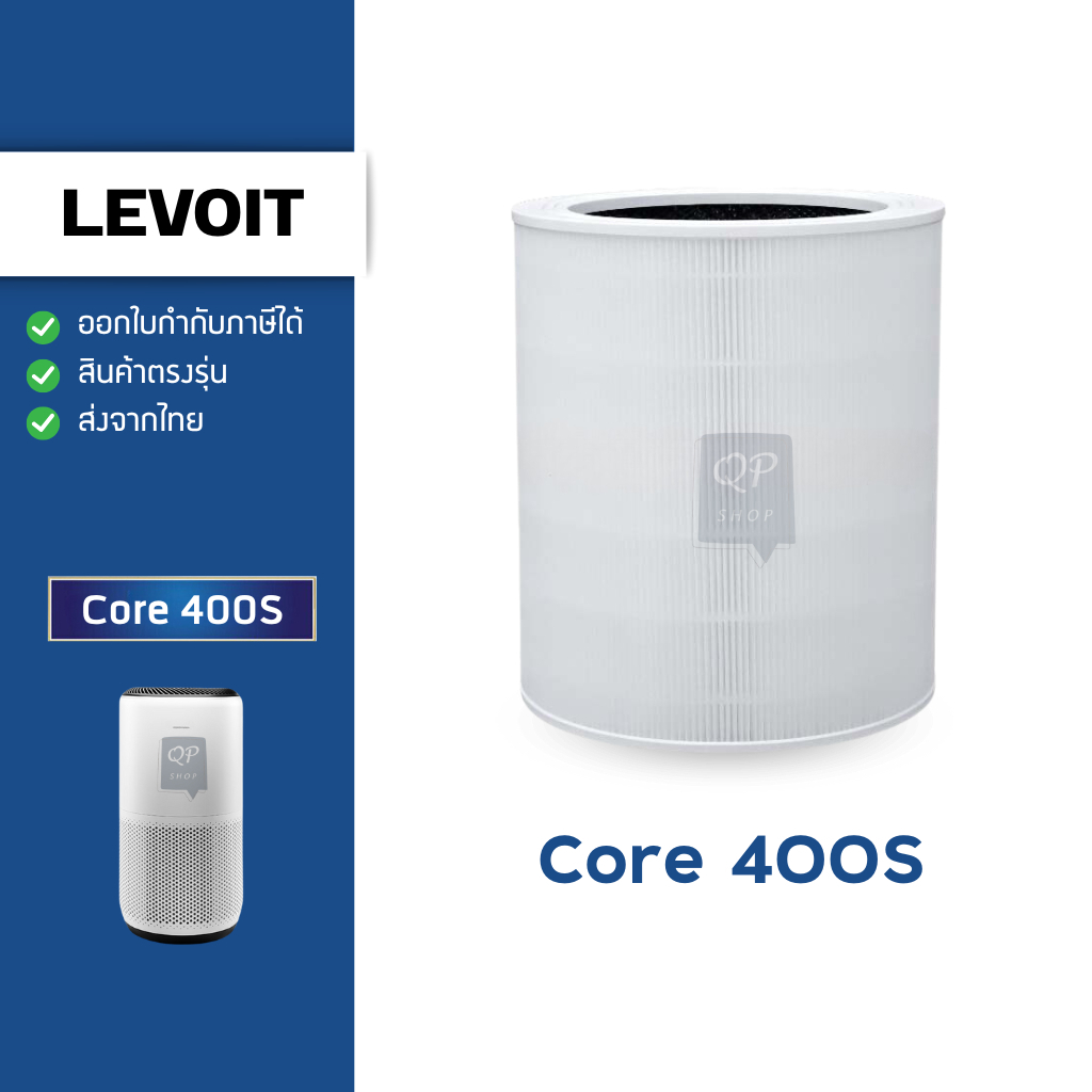 ไส้กรองอากาศ Levoit Core 400S True HEPA Filter เครื่องฟอกอากาศ Levoit Air Purifier