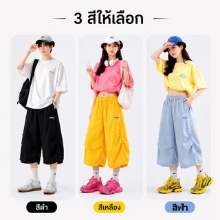 กางเกง3ส่วน กางเกงขาสั้น โดปามีน สําหรับผู้ชายและผู้หญิงสําหรับฤดูร้อนหลวมกีฬาและการพักผ่อน