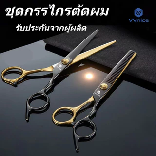VVnice ชุดกรรไกรตัดผม 10 ชิ้น กรรไกรซอยผม มืออาชีพ สีดำ-ทอง เคลือบไทเทเนียม