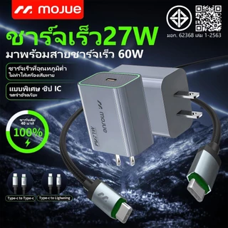 MOJUE C704 charger ชุดชาร์จเร็ว 27W พร้อมสายชาร์จ; รองรับการชาร์จในอุณหภูมิต่ำ