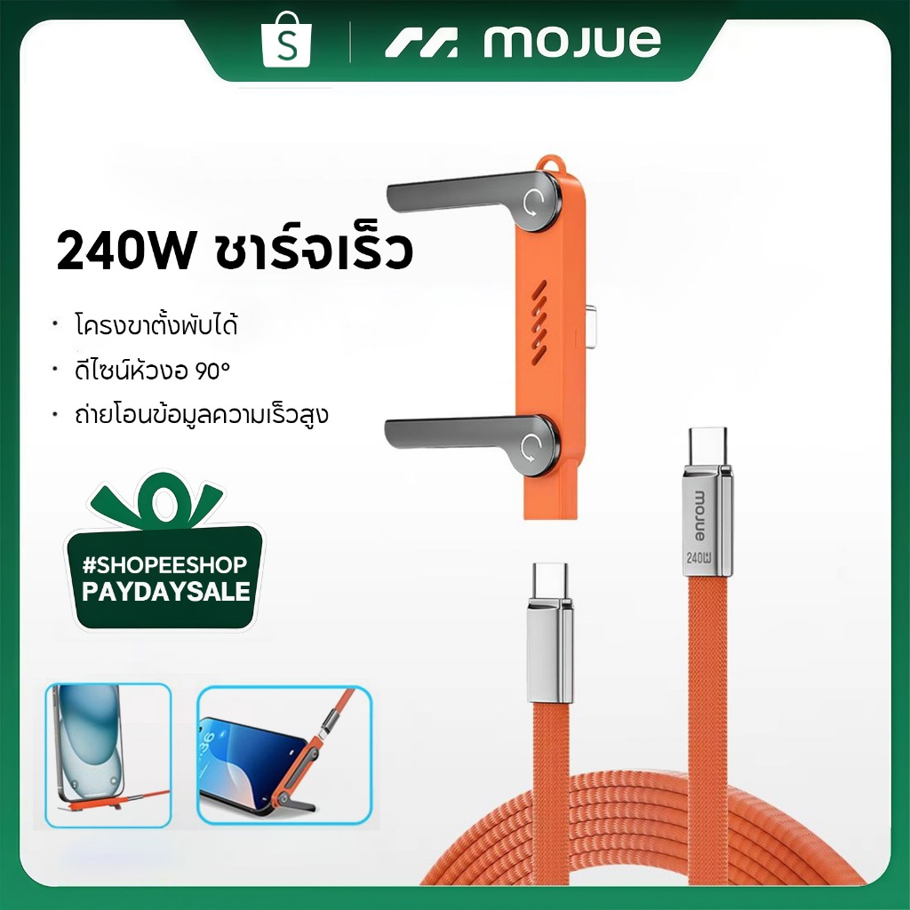 MOJUE 240W 2-in-1 Fast Charging Data CABLE Adapter พร้อมที่วางโทรศัพท์แบบพับได้ Type-C  PD Cable