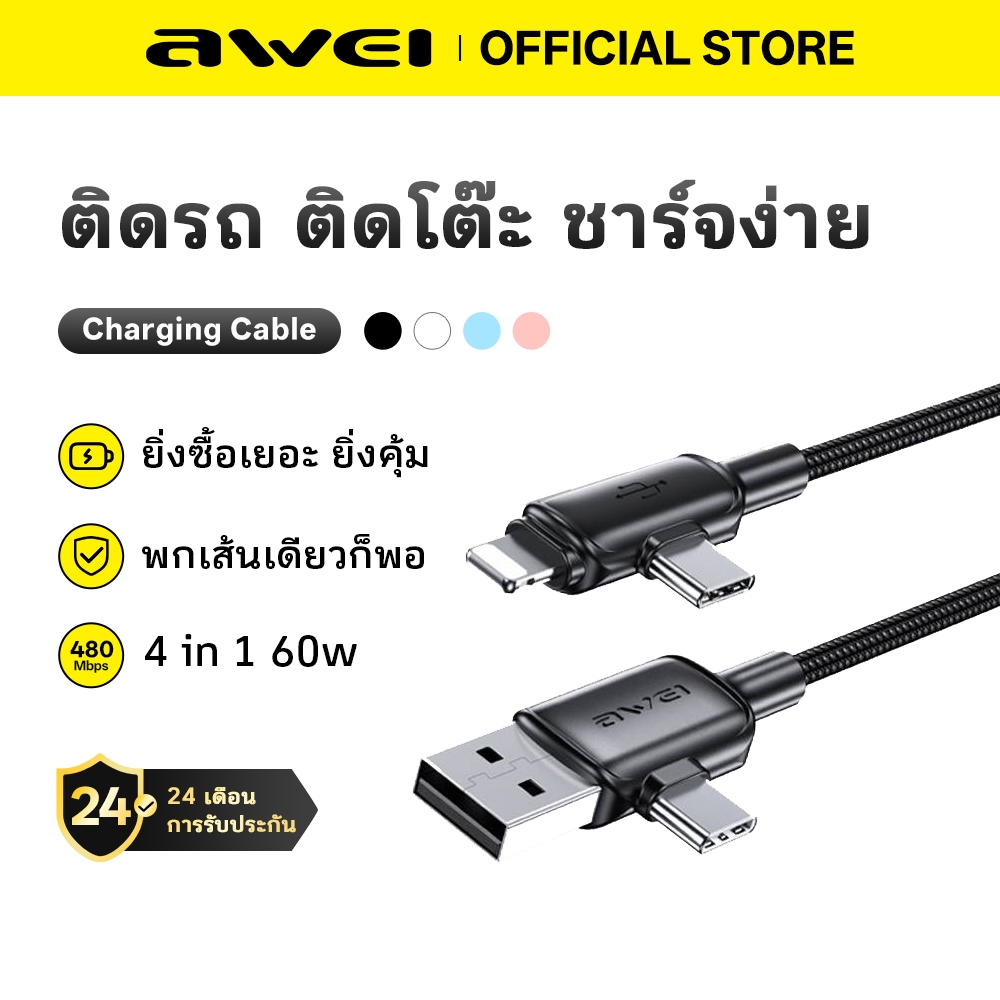 Awei สายชาร์จ 4-in-1 PD 60W Fast Charging Cable USB-A 2 Type-C สายถักไนลอน