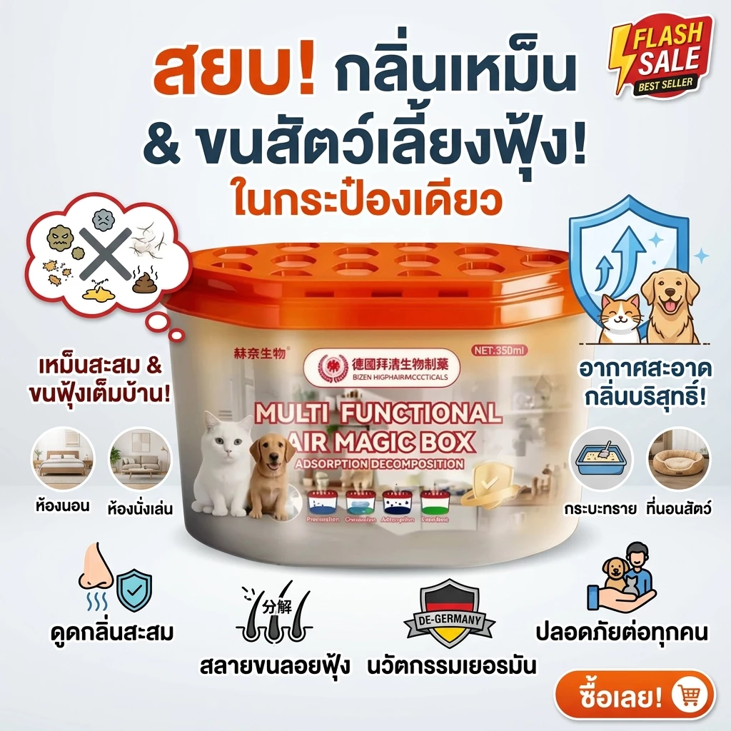 สะอาด หอม สดชื่น OHH กำจัดกลิ่นสัตว์เลี้ยง ดับกลิ่นฉี่แมว ดูดกลิ่นได้ดี ดูดขนสัตว์เลี้ยง ยับยั้งแบคทีเรีย