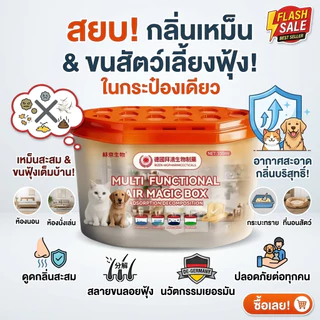สะอาด หอม สดชื่น OHH กำจัดกลิ่นสัตว์เลี้ยง ดับกลิ่นฉี่แมว ดูดกลิ่นได้ดี ดูดขนสัตว์เลี้ยง ยับยั้งแบคทีเรีย