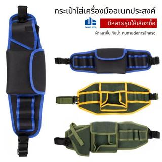 [สินค้าใหม่ของแบรนด์] ช่างไฟฟ้ากระเป๋าถือกระเป๋า Garden Multi-Functional Hammer เอวกระเป๋าเครื่องมือ