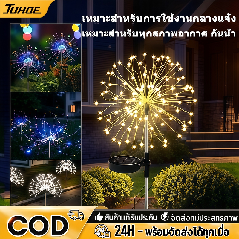 60/90/120/150/200LED พลังงานแสงอาทิตย์ดอกไม้ไฟแฟลชกลางแจ้งไฟตกแต่งสวนกันน้ําสวนภูมิทัศน์