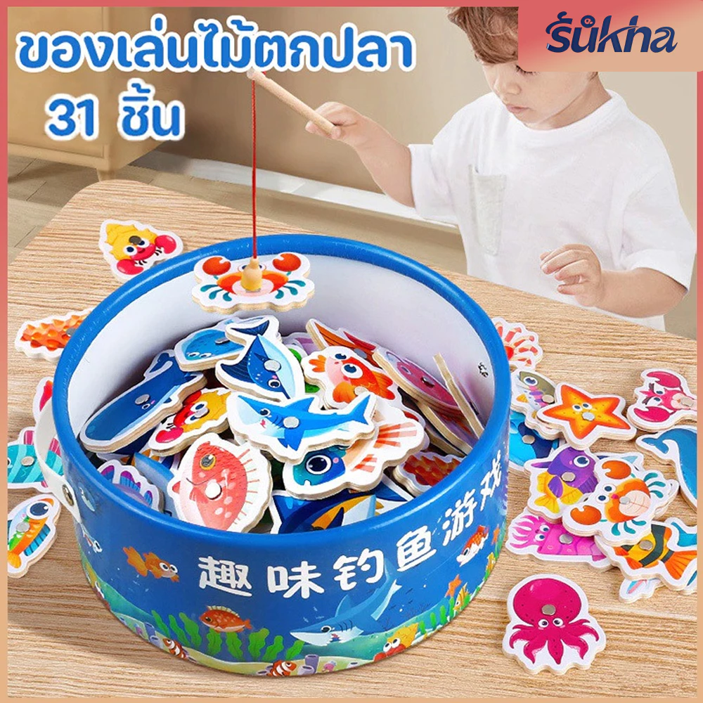 ของเล่นไม้ตกปลา เกมตกปลา 31ชิ้น ของเล่นไม้ แบบดูดแม่เหล็ก ของเล่นพัฒนาการเด็ก