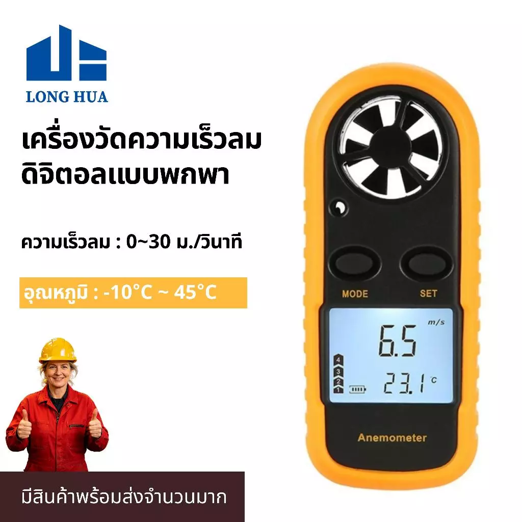 [มาใหม่] เครื่องวัดความเร็วลมแบบดิจิตอล LCD ความเร็วลม + เครื่องมือวัดอุณหภูมิ