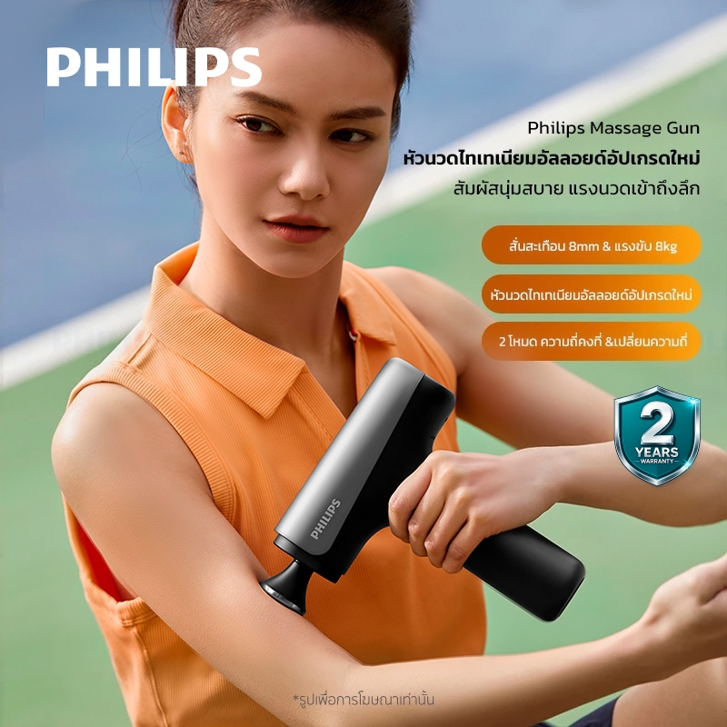 Philips เครื่องนวดมือถือ Massage Gun Fascia Gun ปืนนวดไฟฟ้า นวดกล้ามเนื้อที่นวดไฟฟ้า ปืนนวด ของขวัญ PPM7325