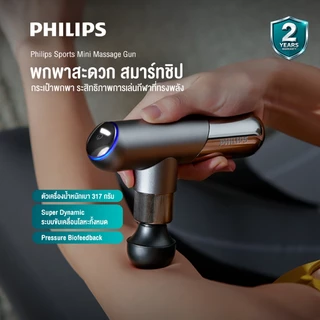 Philips Massage Gun ปืนนวดคลายกล้ามเนื้อ อุปกรณ์นวด หัวนวด 6 รูปแบบ ปืนไฟฟ้า ของขวัญ PPM7501 รับประกัน 2 ปี