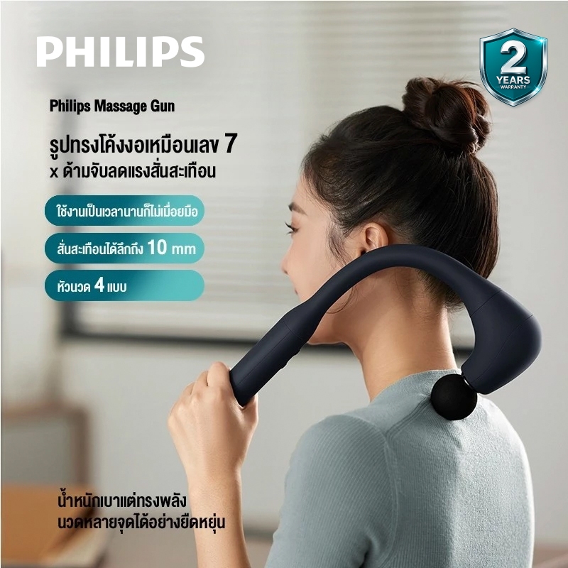 Philips Massage Gun เครื่องนวดมือถือ ปืนนวดคลายกล้ามเนื้อ อุปกรณ์นวด หัวนวด Fascia Gun ของขวัญ PPM7331