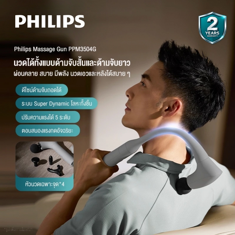 Philips เครื่องนวดมือถือ Massage Gun Fascia Gun ปืนนวดไฟฟ้า นวดกล้ามเนื้อที่นวดไฟฟ้า ปืนนวด ด้ามจับถอดออกได้ ของขวัญ PPM3504G/PPM7332