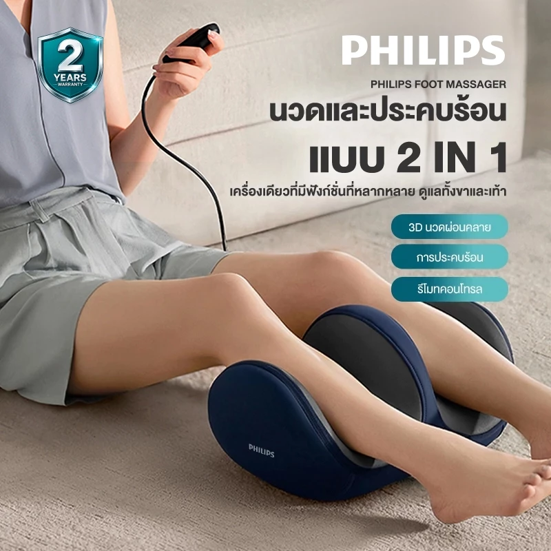 Philips เครื่องนวดเท้าอัตโนมัติ Foot Massage กดจุด เครื่องนวดที่บ้าน PPM6331 ของขวัญ รับประกัน 2 ปี