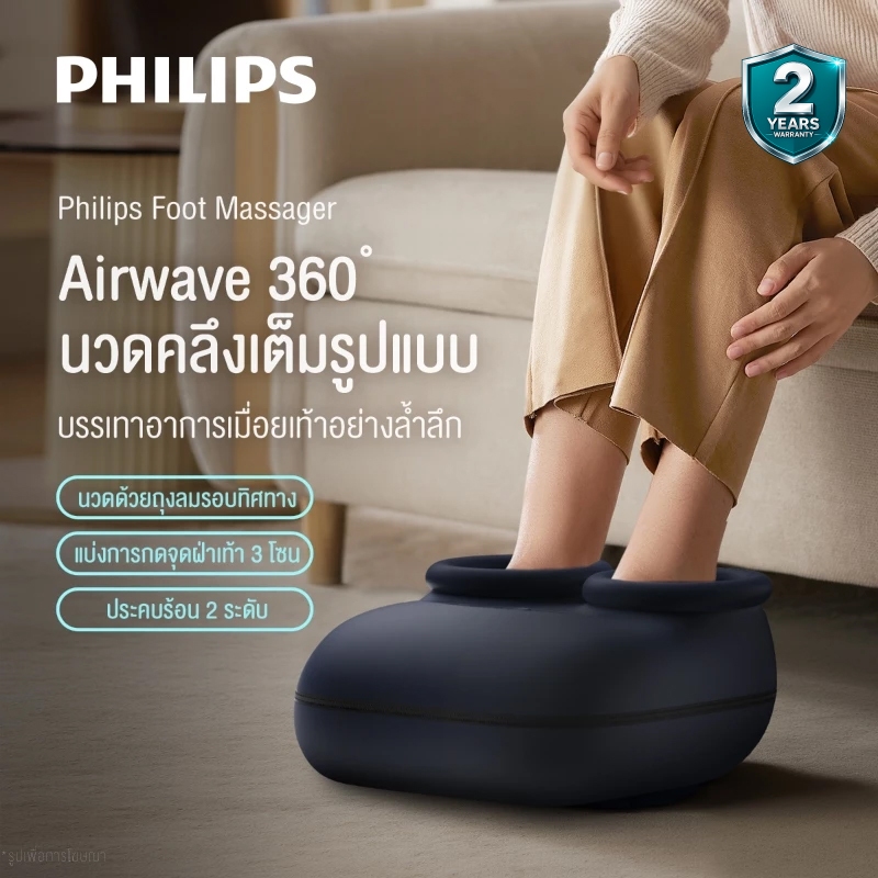 Philips เครื่อง นวดเท้า ไฟฟ้า Foot Massager การนวดกดจุด นวด ลูกกลิ้ง ผ่อนคลายกล้ามเนื้อ