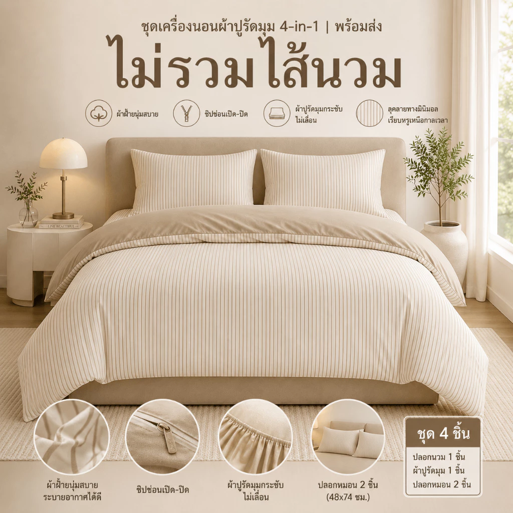 ชุดผ้าปูที่นอน 4 ใน 1 ผ้าฝ้าย 3 ฟุต 3.5 ฟุต 5 ฟุต 6 ฟุต thumbnail 6