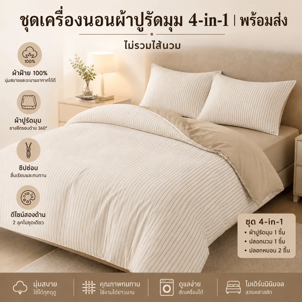 ชุดผ้าปูที่นอน 4 ใน 1 ผ้าฝ้าย 3 ฟุต 3.5 ฟุต 5 ฟุต 6 ฟุต
