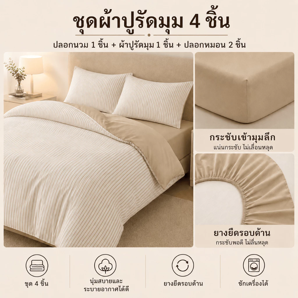 ชุดผ้าปูที่นอน 4 ใน 1 ผ้าฝ้าย 3 ฟุต 3.5 ฟุต 5 ฟุต 6 ฟุต thumbnail 5