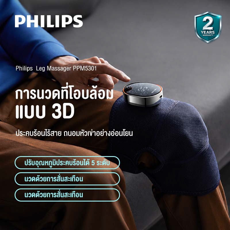 Philips เครื่องนวดเข่า พยุงเข่า นวดแขน ข้อมือ ข้อต่อ นวด การนวดแบบสั่นสะเทือน ของขวัญ PPM5301 รับประกัน 2ปี