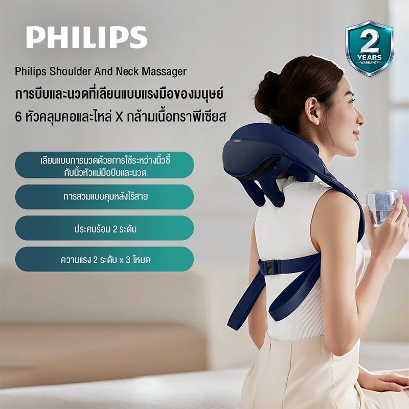 Philips เครื่องนวดคอ บ่า ไหล่ ไฟฟ้าอัจฉริยะ Neck And Shoulder Massager ประคบร้อน แก้ปวดไหล่ นวดไหล่ 