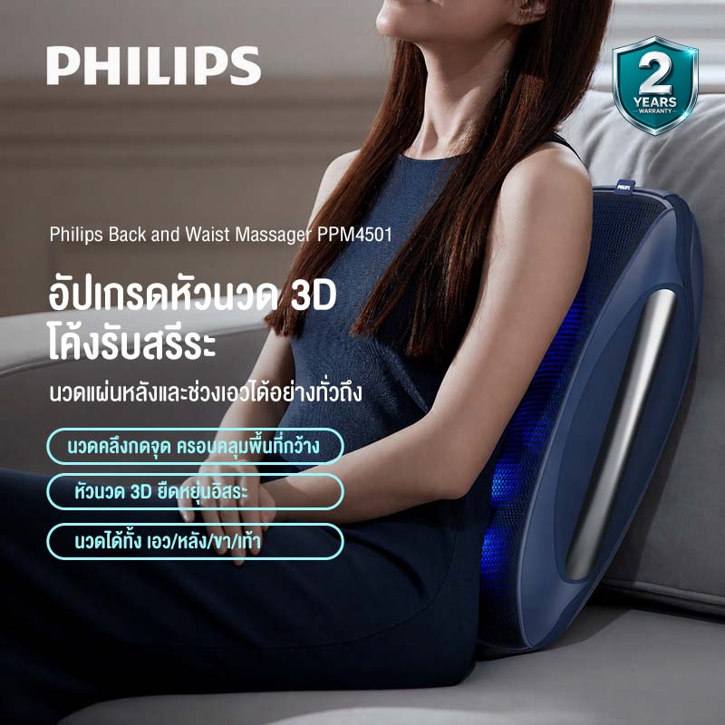 Philips Back Massage เครื่องนวดหลัง เบาะนวดหลัง หมอนนวดหลัง เบาะนวดเก้าอี้ทำงาน ของขวัญ PPM4501