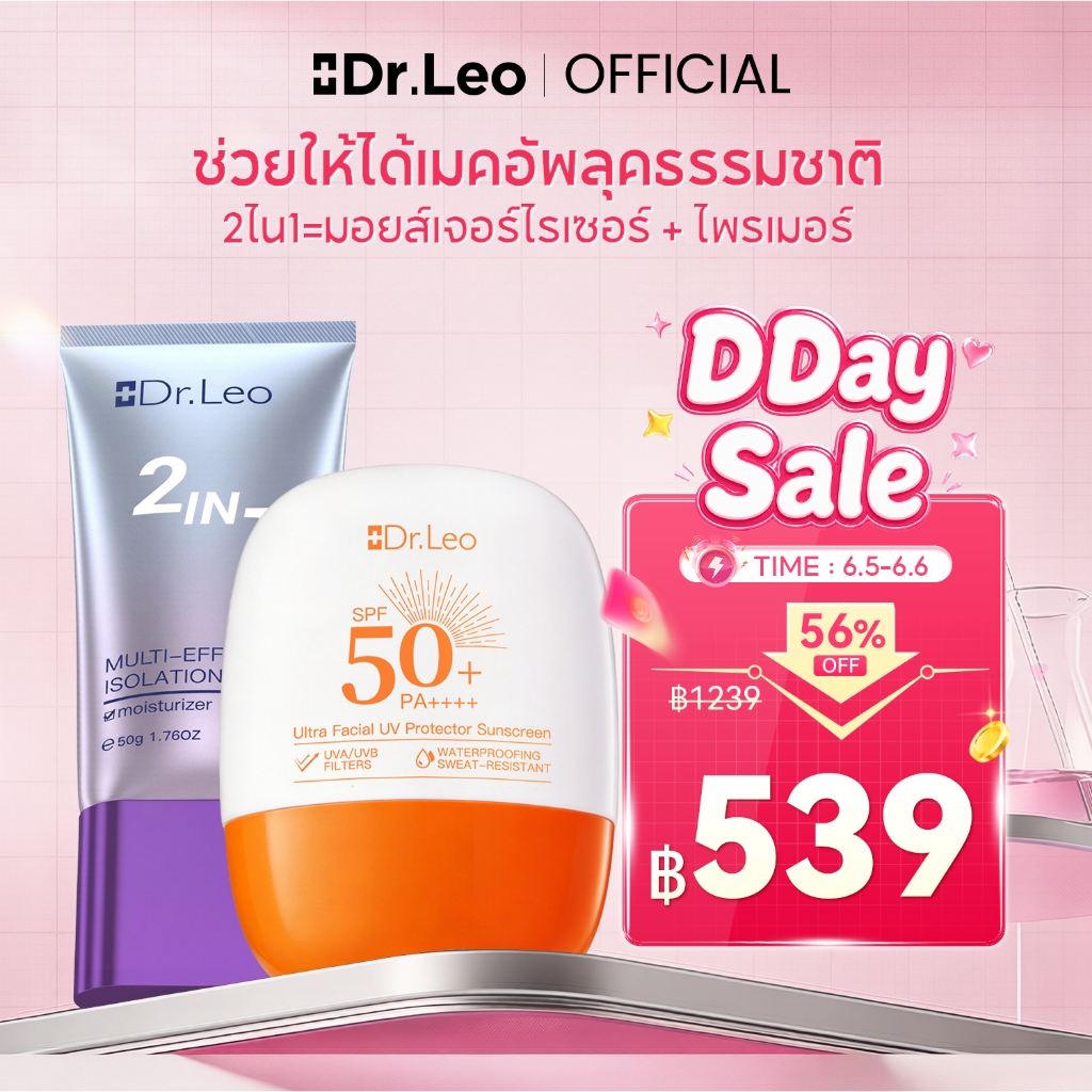 Dr.Leo Daily Skincare Set ไพรเมอร์และครีมกันแดดเหมาะสําหรับคอมมูเตสทุกวันและการเดินทาง