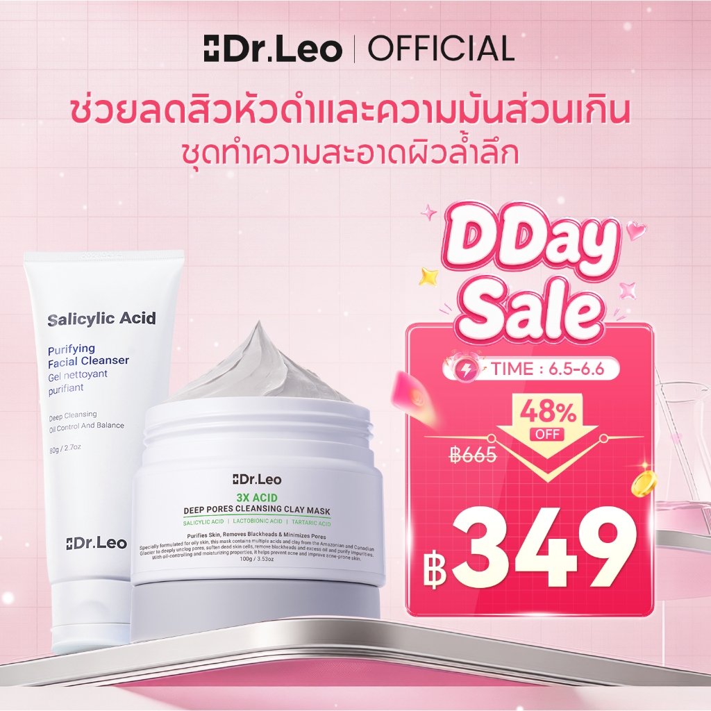 Dr.Leo ชุดทำความสะอาดผิวอย่างล้ำลึก ประกอบด้วยคลีนเซอร์และมาส์กโคลน เหมาะสำหรับการดูแลผิวประจำวัน