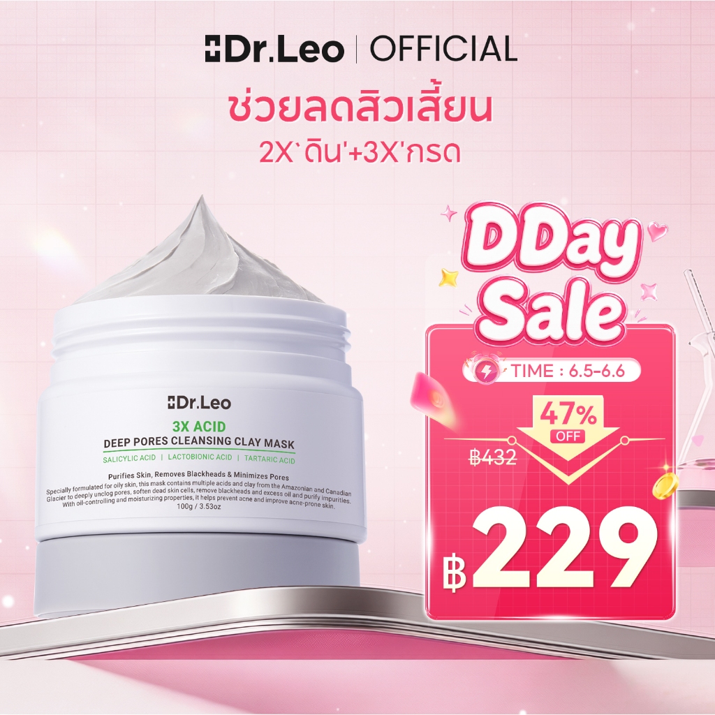 Dr.Leo มาส์กโคลนกรด 3 เท่าจาก ทำความสะอาดผิวอย่างล้ำลึก ควบคุมความมัน ขจัดสิ่งสกปรกและสิวหัวดำ 100g