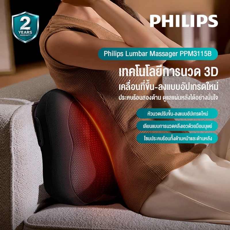 Philips เครื่องนวดหลัง Back Massage หมอนนวดหลัง เครื่องนวดเอวไฟฟ้า เบาะเก้าอี้ทำงาน ของขวัญ PPM3115B รับประกัน 2 ปี