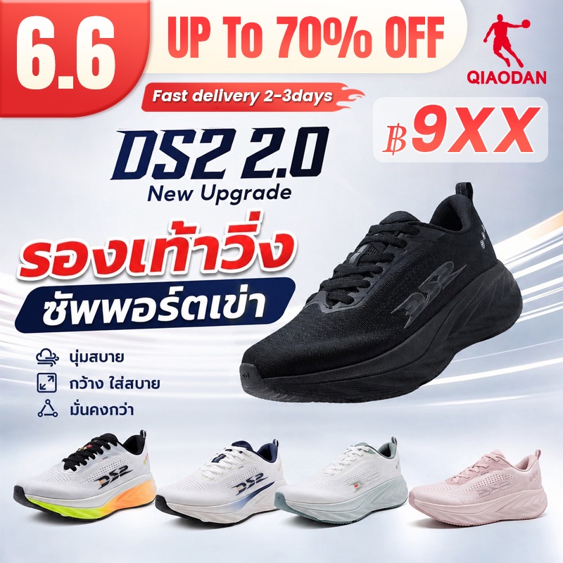 Qiaodan DS2 2.0 รองเท้าวิ่งกว้าง Fit(2E) Soft Cushion Trainer Enhanced Stability QXB023263220ร
