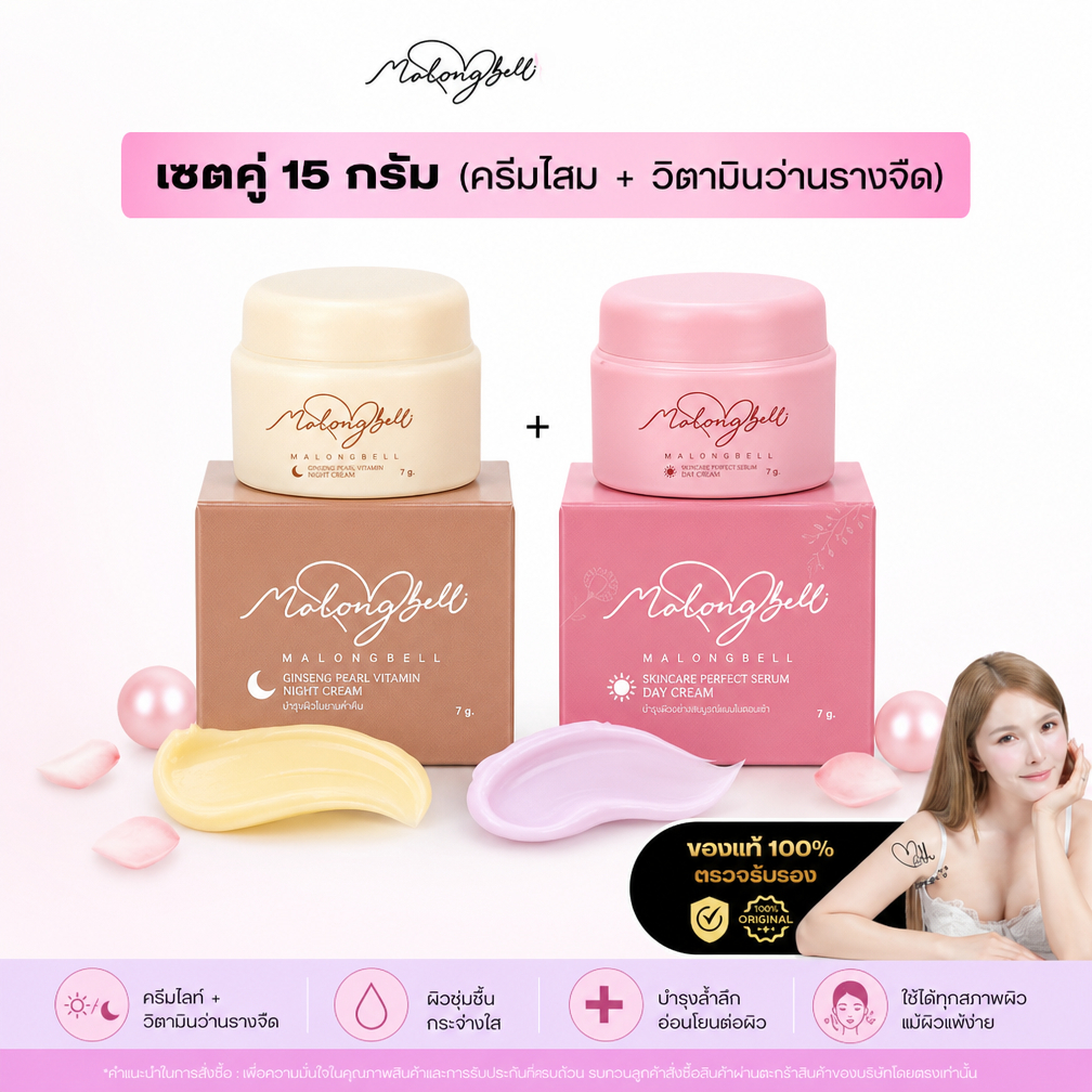 [ของแท้ 100%] Malong day/night cream 7ml - บางเบา ไม่เหนียวเหนอะหนะ ซึมซาบเร็ว