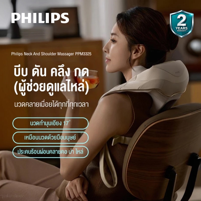 Philips เครื่องนวดคอ บ่า ไหล่ ไฟฟ้าอัจฉริยะ Neck And Shoulder Massager ประคบร้อน แก้ปวดไหล่ นวดไหล่ นวดคอ เครื่องนวดพกพา ของขวัญ PPM3325 / PPM3207N