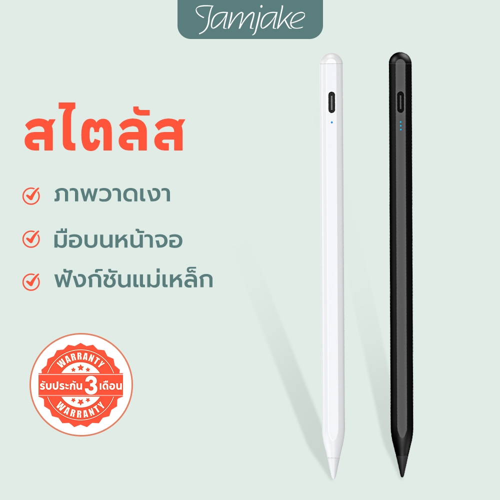 Jamjake Stylus pen ปากกาสำหรับ Gen9/8/7/6 10.2 Air4,5,6,7,8 Pro Gen10 วางมือ+แรเงาได้ ใช้งานง่าย
