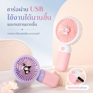 พัดลมพกพา พัดลมขนาดเล็ก ลายการ์ตูนน่ารัก สไตล์เกาหลี รุ่น Stylish Fan A00137